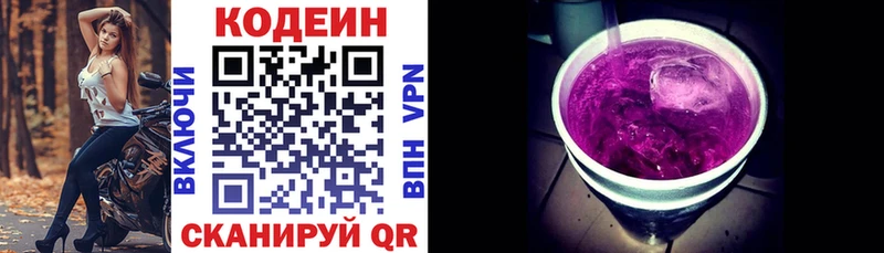Кодеин Purple Drank  Задонск 